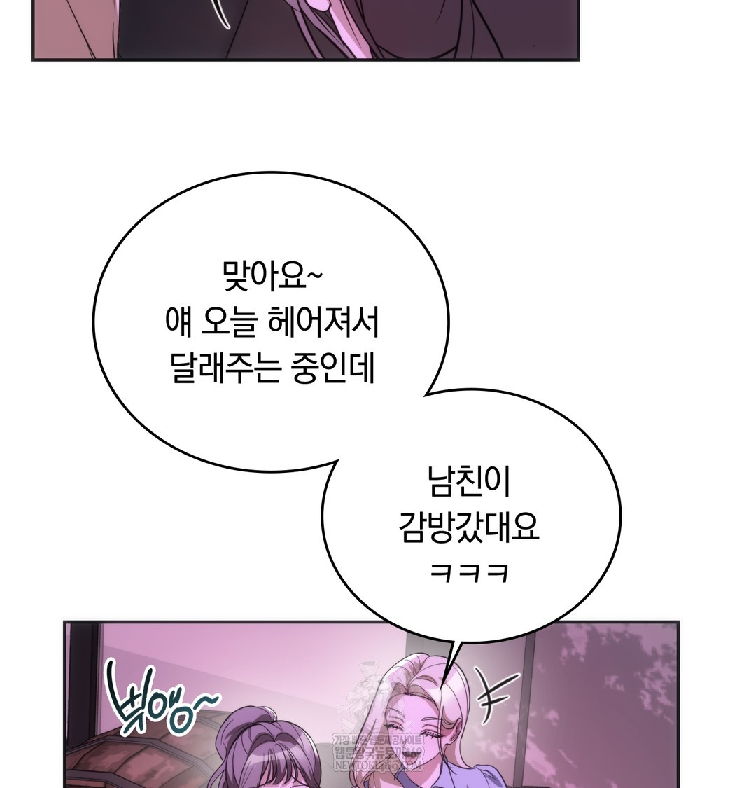 A College Student Who Does it Raw - Chapter 18 Page 75