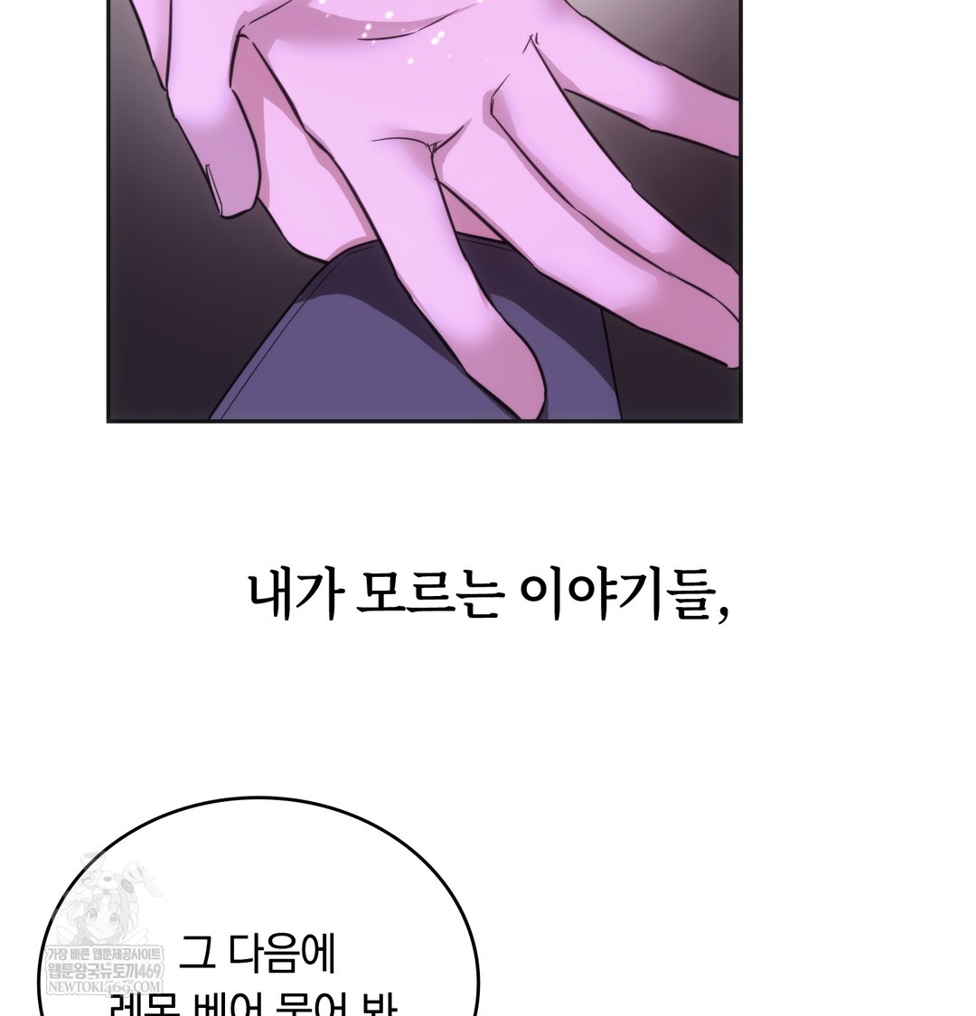 A College Student Who Does it Raw - Chapter 18 Page 86