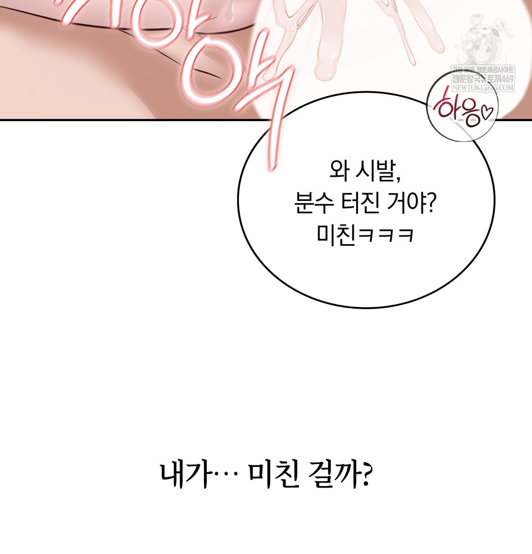 A College Student Who Does it Raw - Chapter 20 Page 97