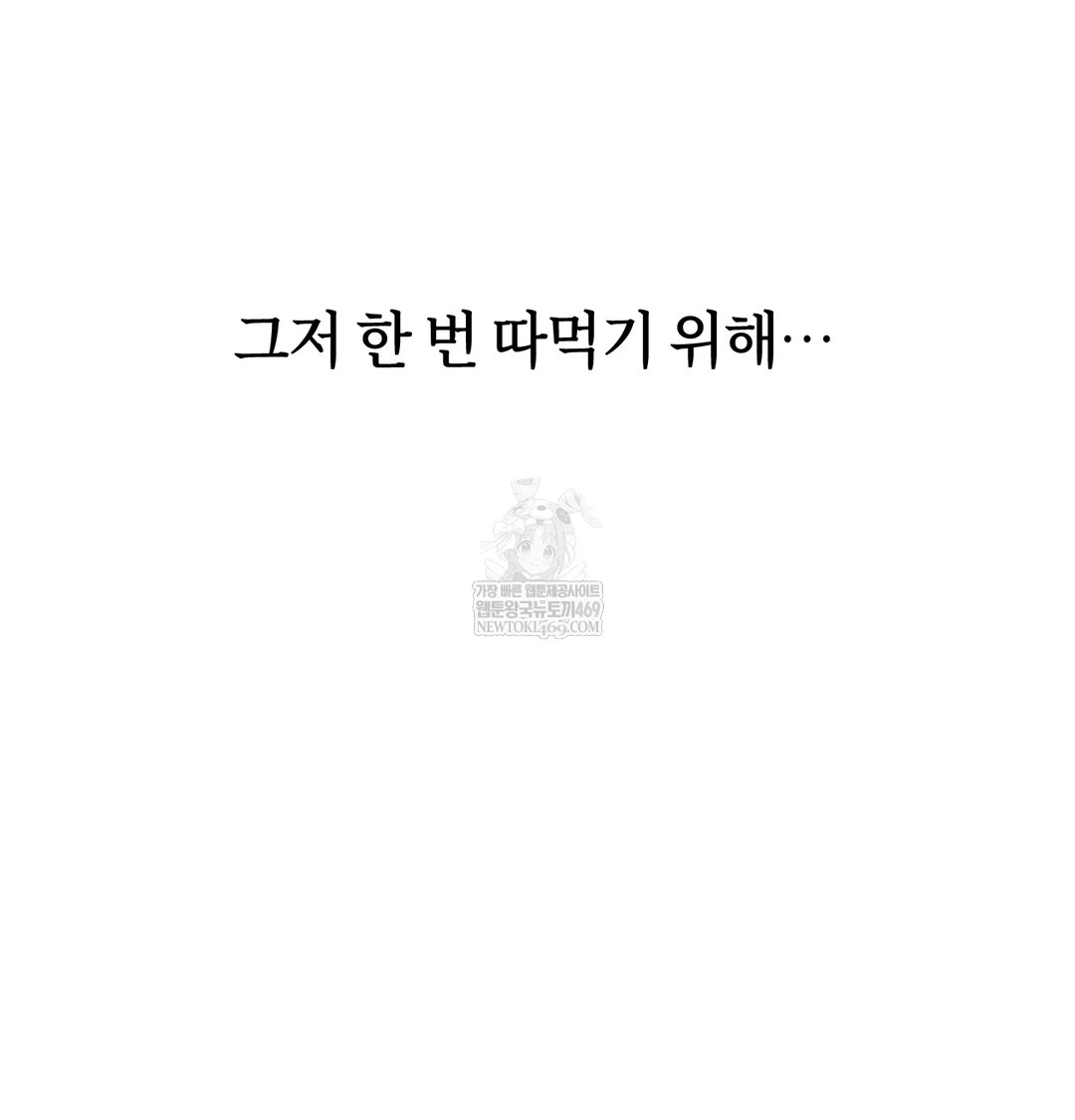 A College Student Who Does it Raw - Chapter 3 Page 89