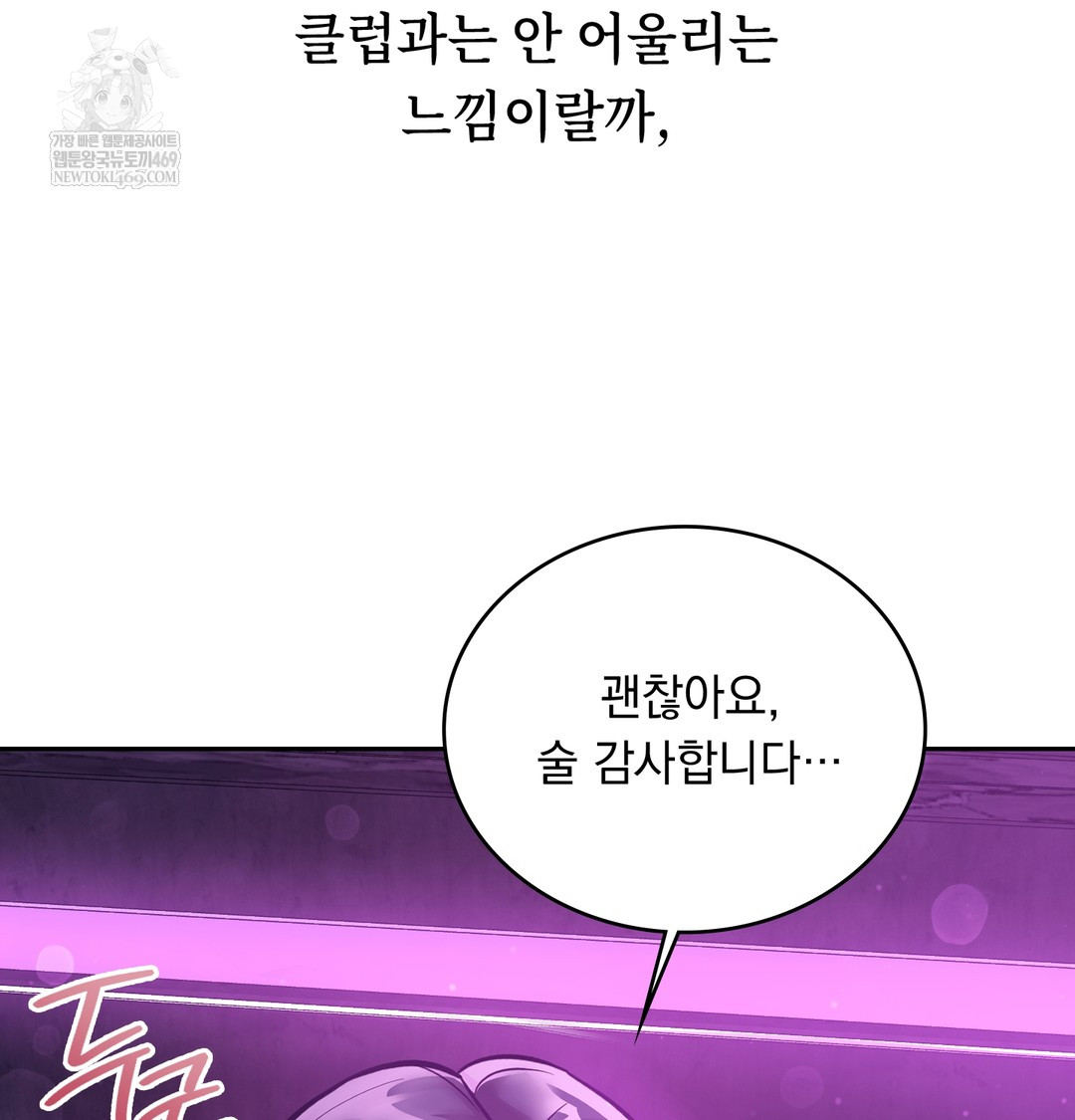 A College Student Who Does it Raw - Chapter 5 Page 138