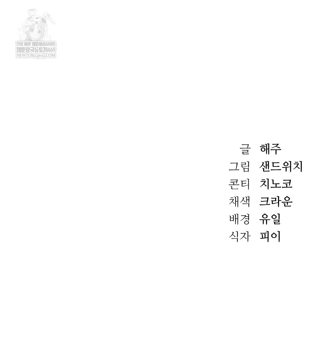 A College Student Who Does it Raw - Chapter 5 Page 153