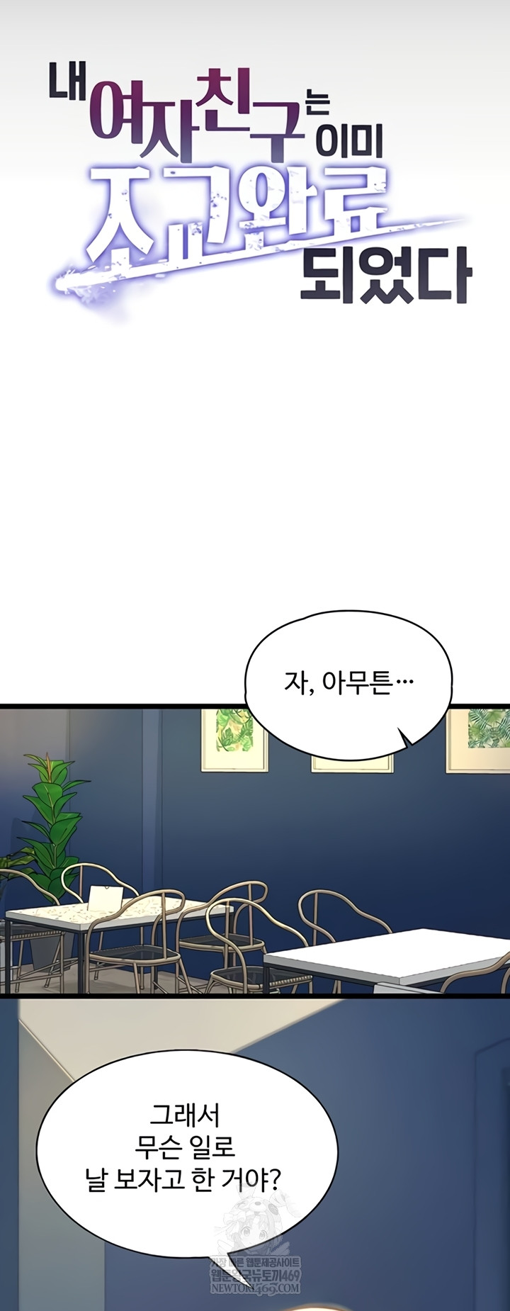 My Girlfriend Was Already Fully Trained Raw - Chapter 8 Page 16