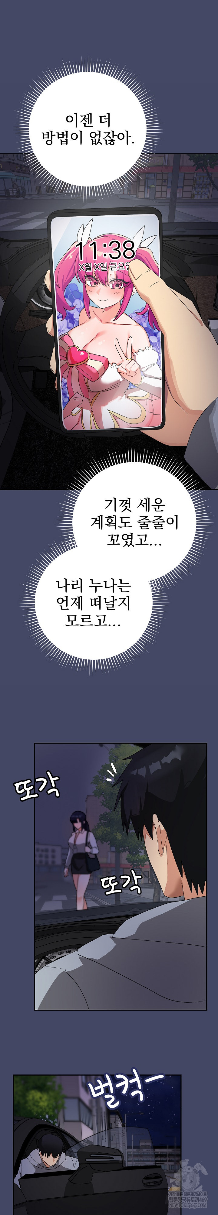 Saving My Magical Girl Raw - Chapter 10 Page 12