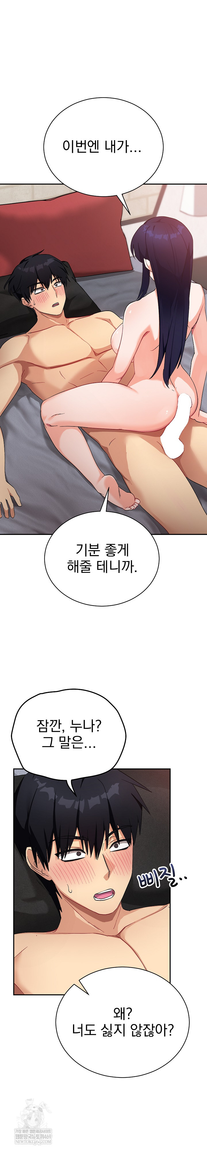 Saving My Magical Girl Raw - Chapter 12 Page 2