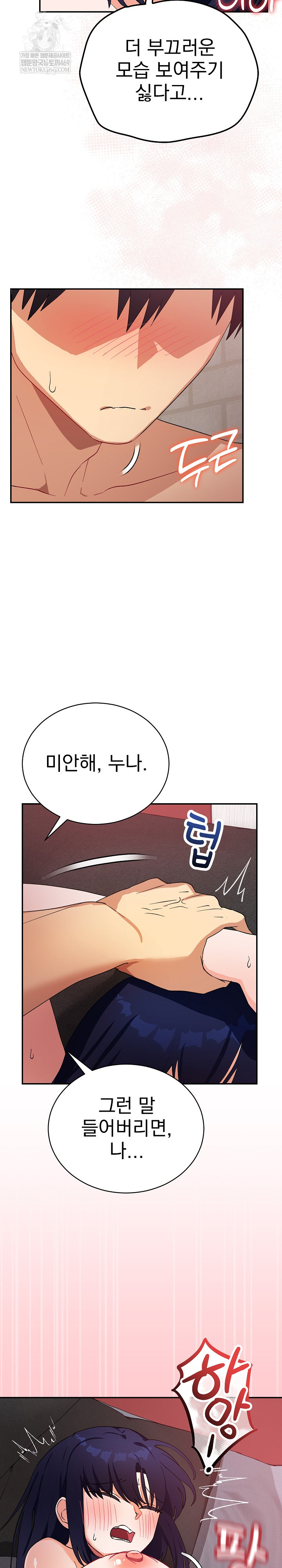 Saving My Magical Girl Raw - Chapter 12 Page 20