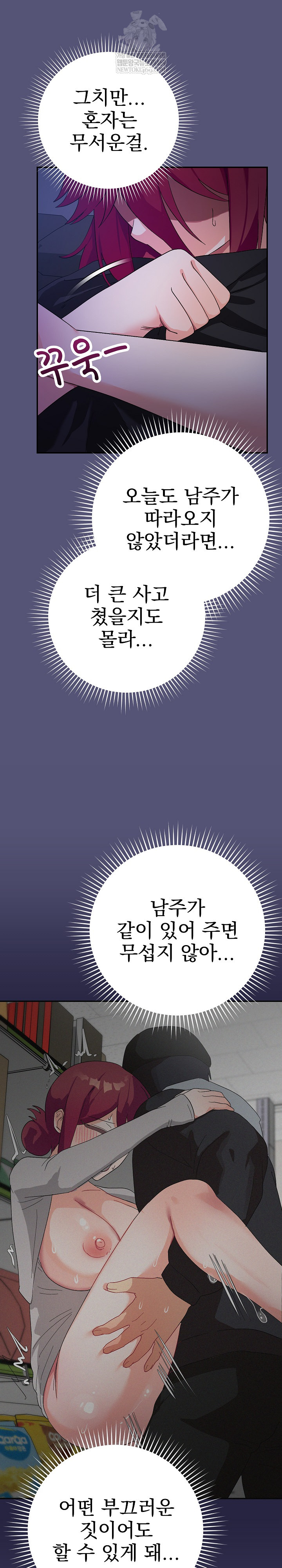 Saving My Magical Girl Raw - Chapter 13 Page 4