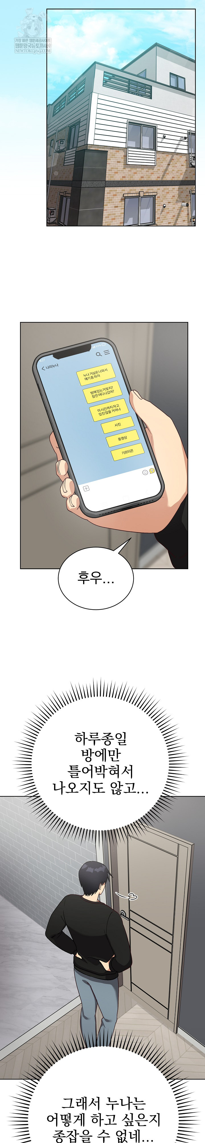 Saving My Magical Girl Raw - Chapter 14 Page 25