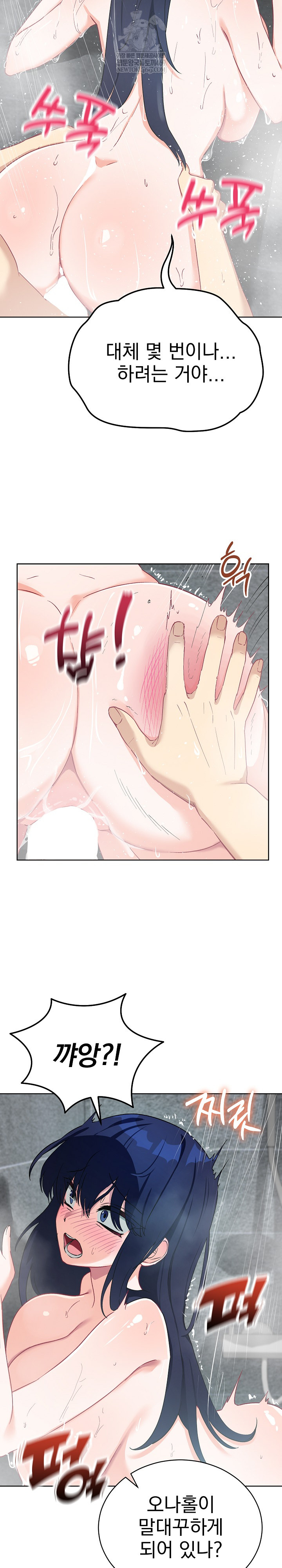 Saving My Magical Girl Raw - Chapter 14 Page 3