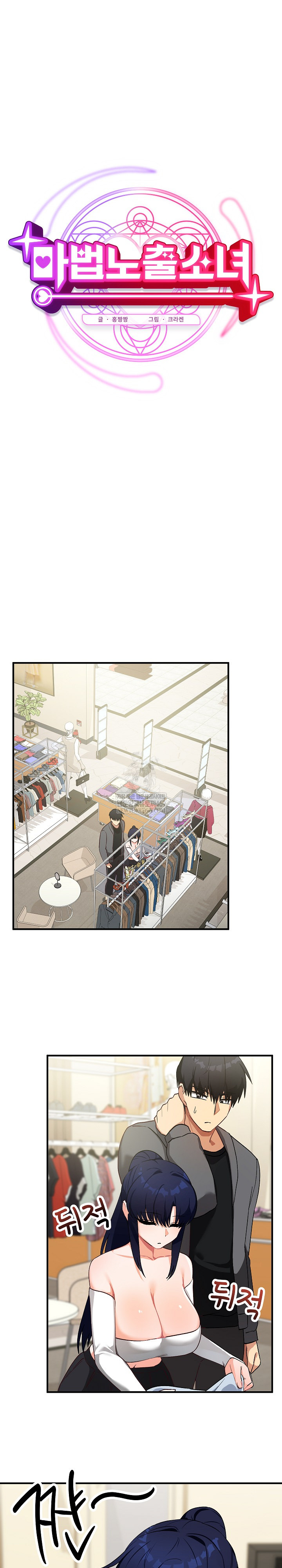 Saving My Magical Girl Raw - Chapter 15 Page 12