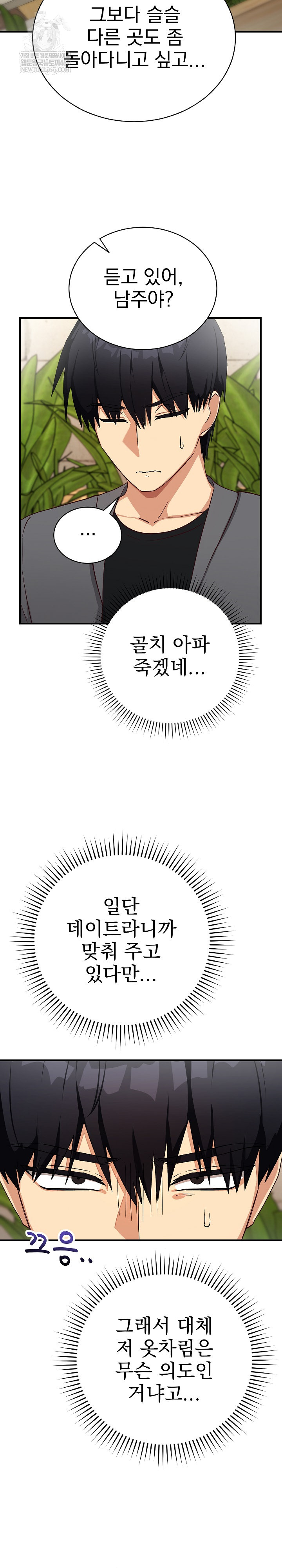 Saving My Magical Girl Raw - Chapter 15 Page 3