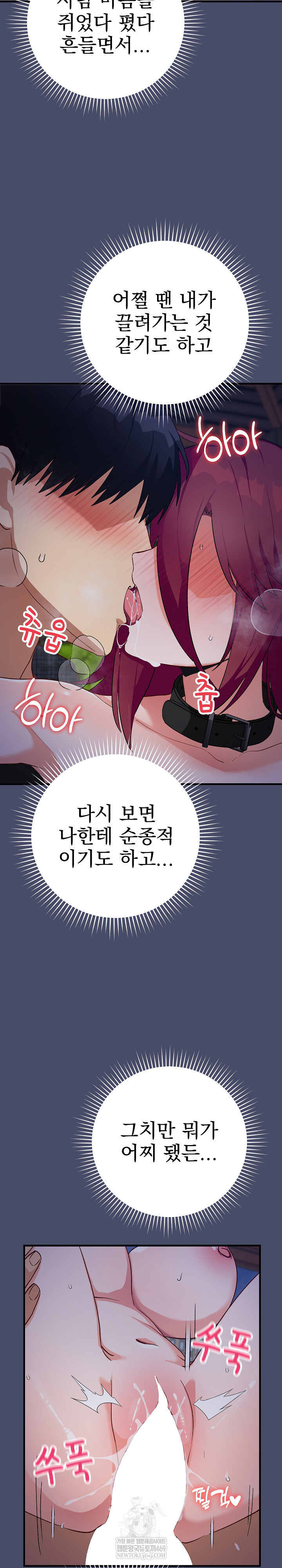 Saving My Magical Girl Raw - Chapter 19 Page 31