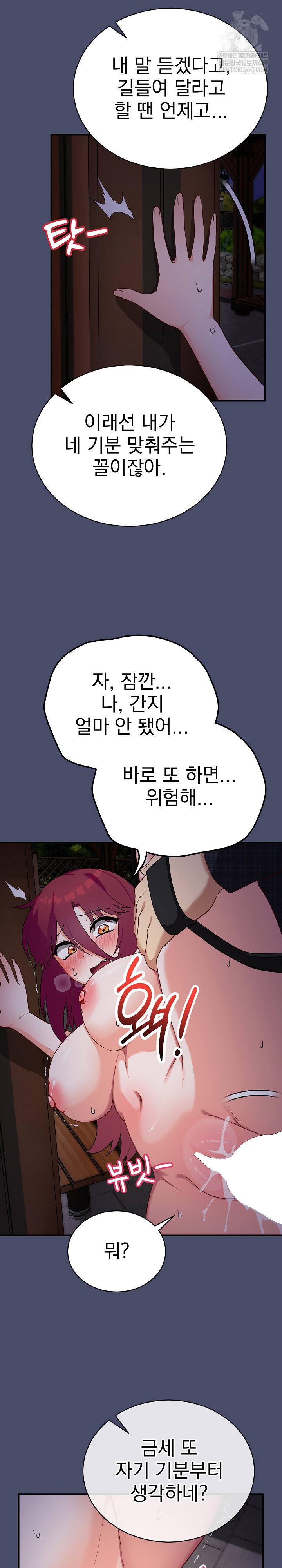 Saving My Magical Girl Raw - Chapter 19 Page 8