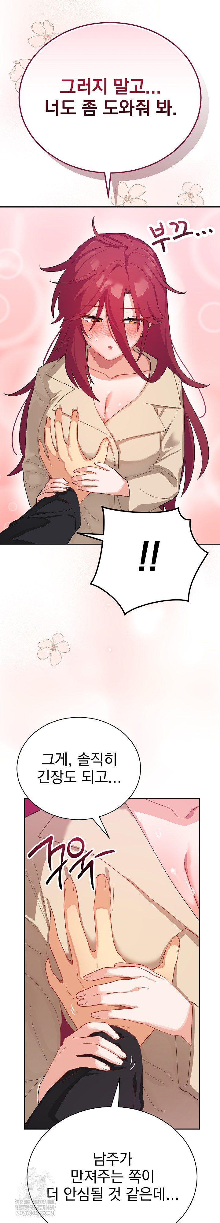 Saving My Magical Girl Raw - Chapter 2 Page 19