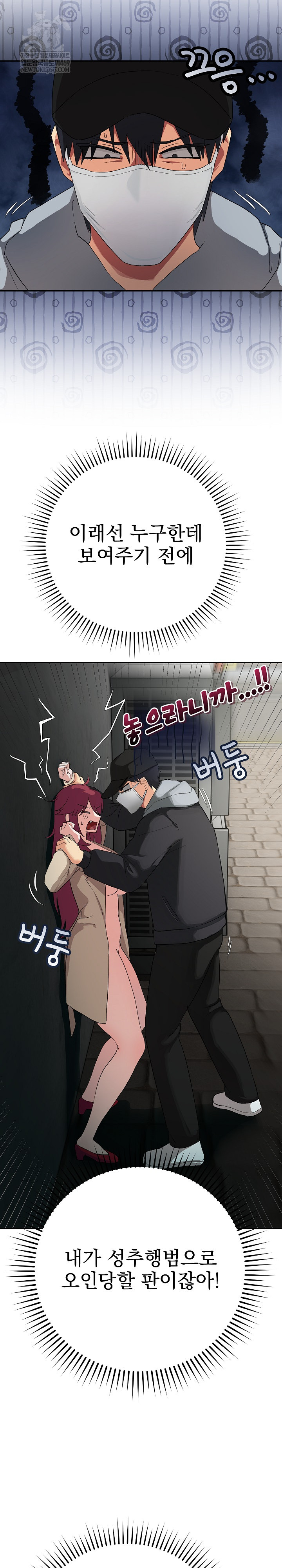 Saving My Magical Girl Raw - Chapter 2 Page 5