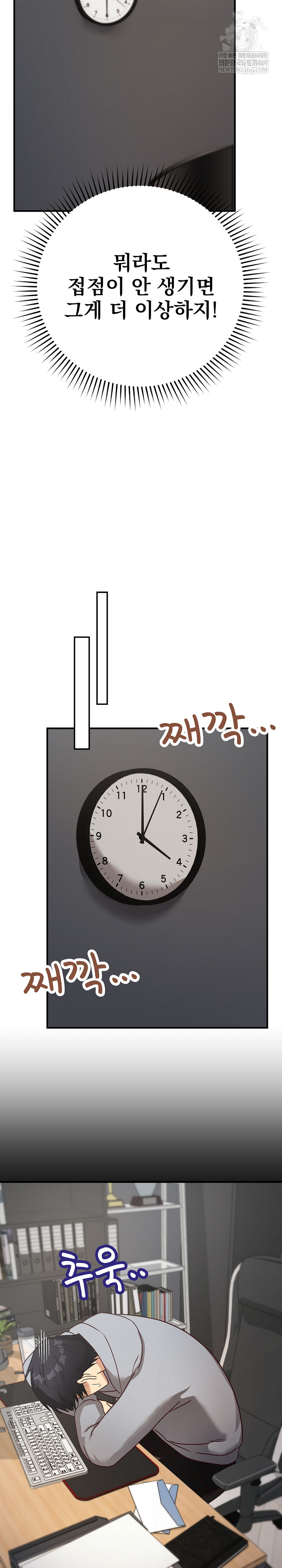 Saving My Magical Girl Raw - Chapter 21 Page 25