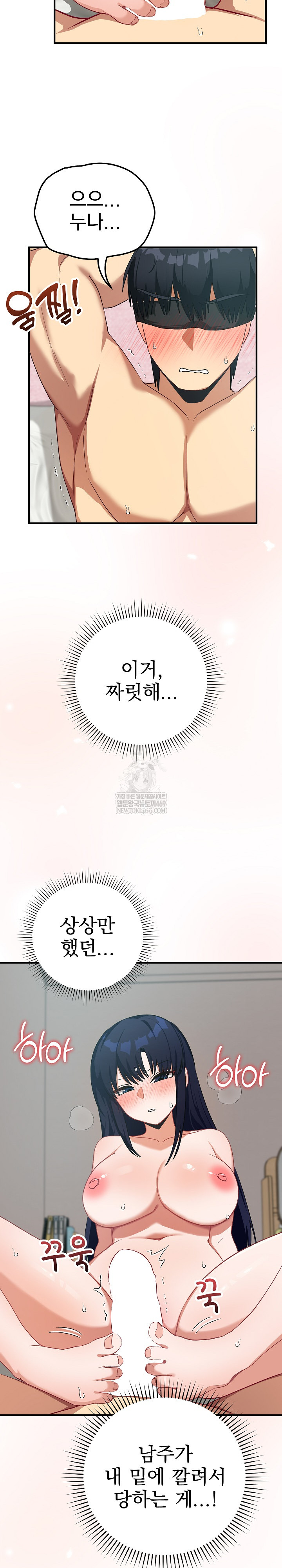 Saving My Magical Girl Raw - Chapter 23 Page 13