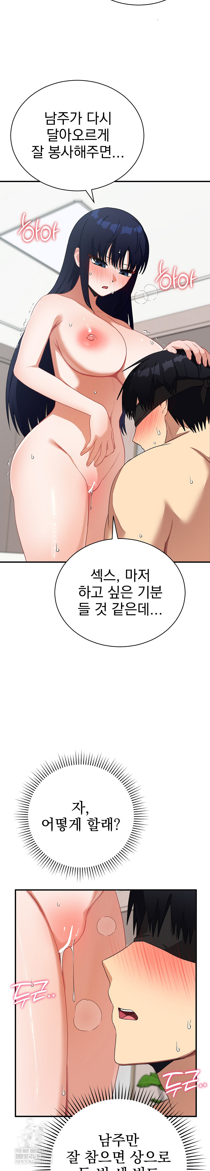 Saving My Magical Girl Raw - Chapter 23 Page 25