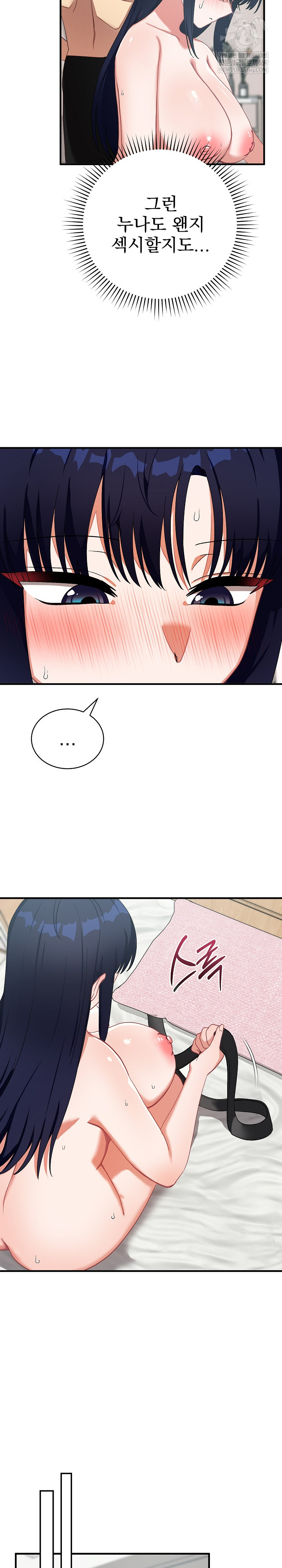 Saving My Magical Girl Raw - Chapter 23 Page 9