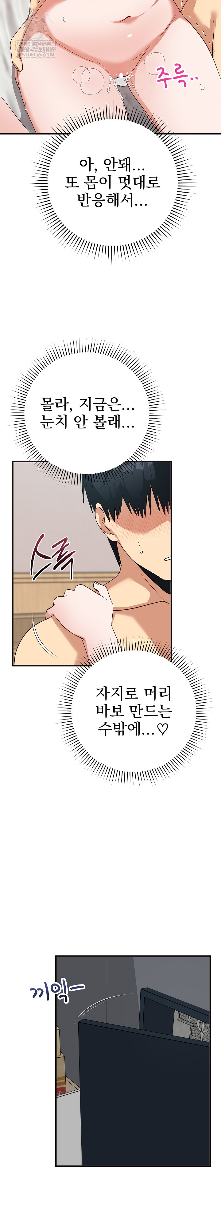 Saving My Magical Girl Raw - Chapter 25 Page 28