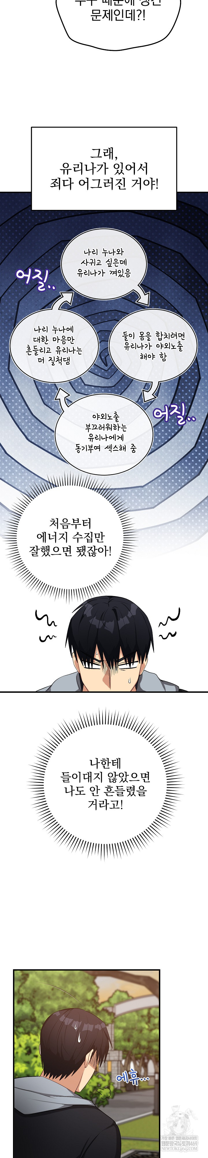 Saving My Magical Girl Raw - Chapter 26 Page 18