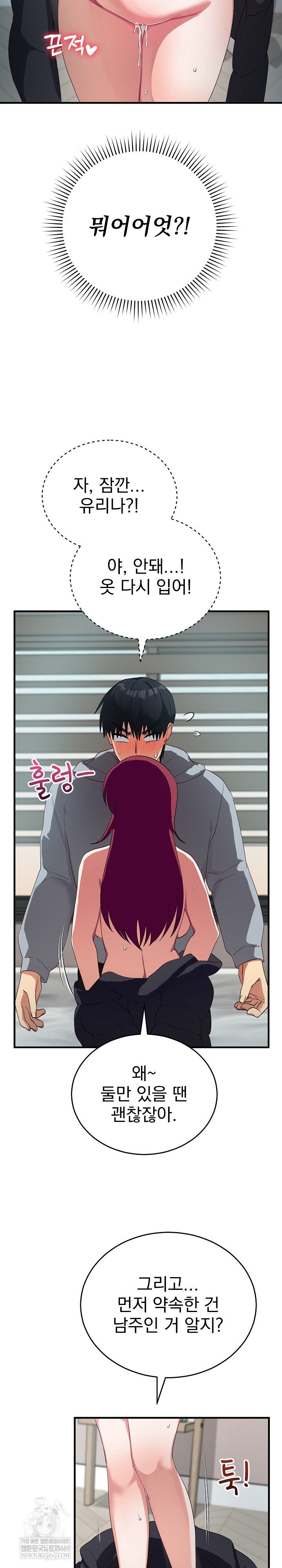 Saving My Magical Girl Raw - Chapter 26 Page 6