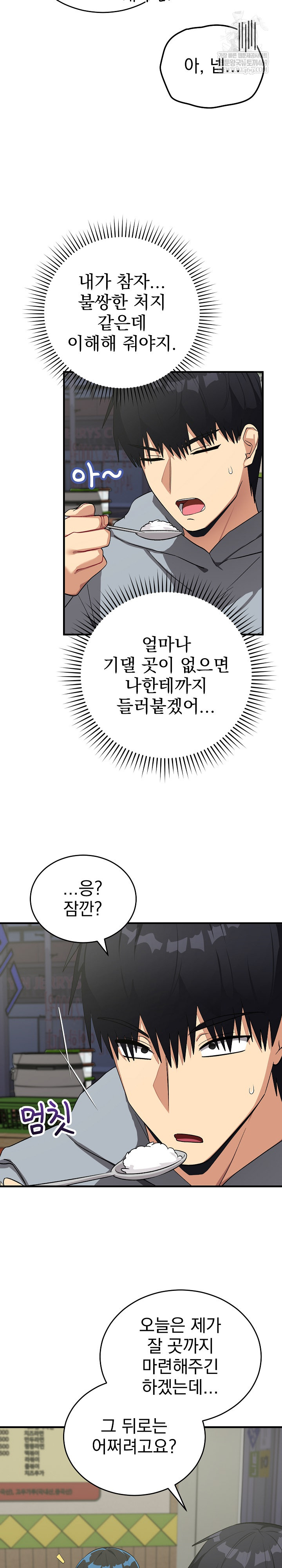 Saving My Magical Girl Raw - Chapter 27 Page 10