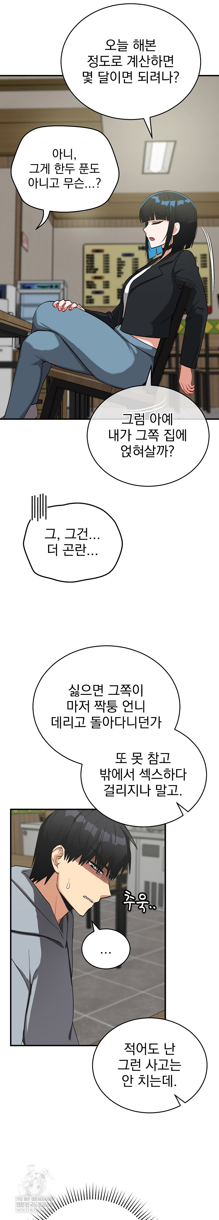 Saving My Magical Girl Raw - Chapter 27 Page 13