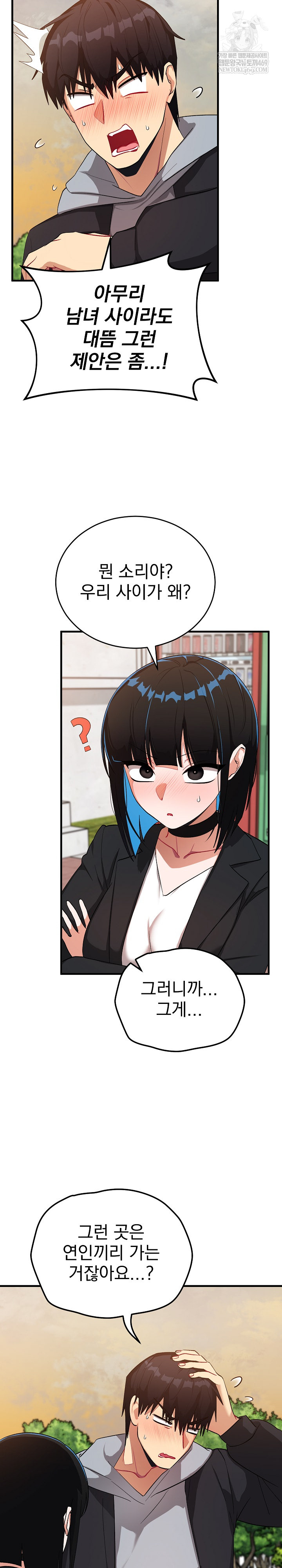 Saving My Magical Girl Raw - Chapter 27 Page 3