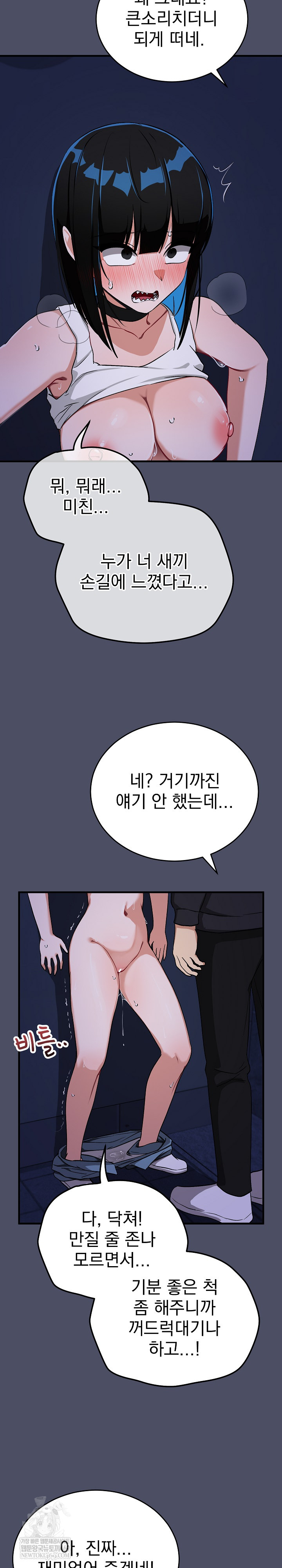 Saving My Magical Girl Raw - Chapter 28 Page 14