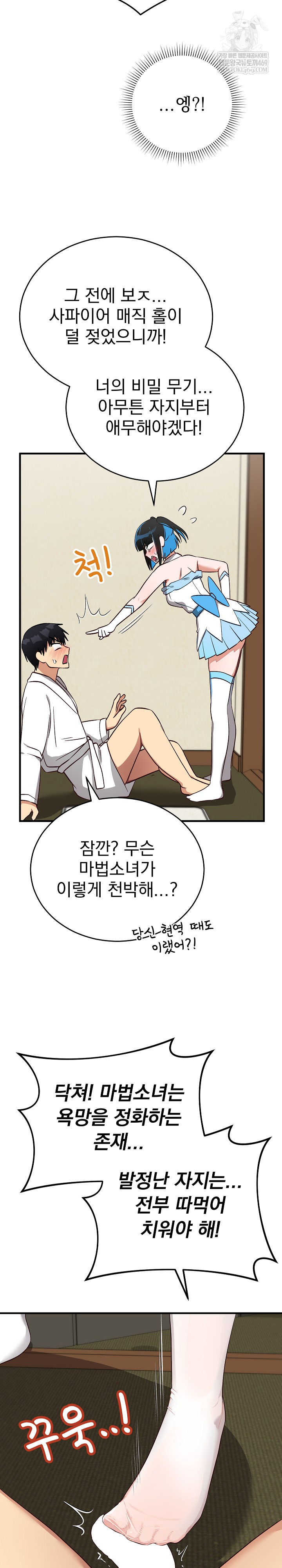 Saving My Magical Girl Raw - Chapter 29 Page 32