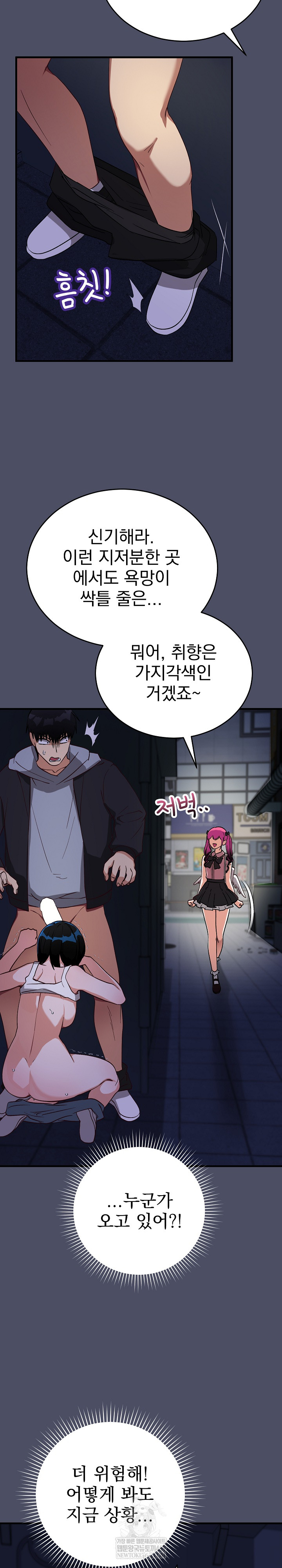 Saving My Magical Girl Raw - Chapter 29 Page 6