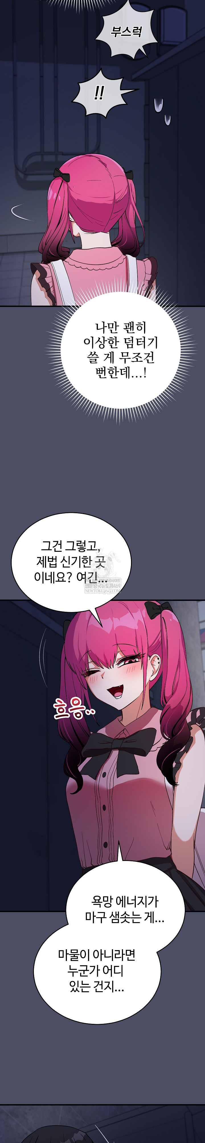 Saving My Magical Girl Raw - Chapter 29 Page 7