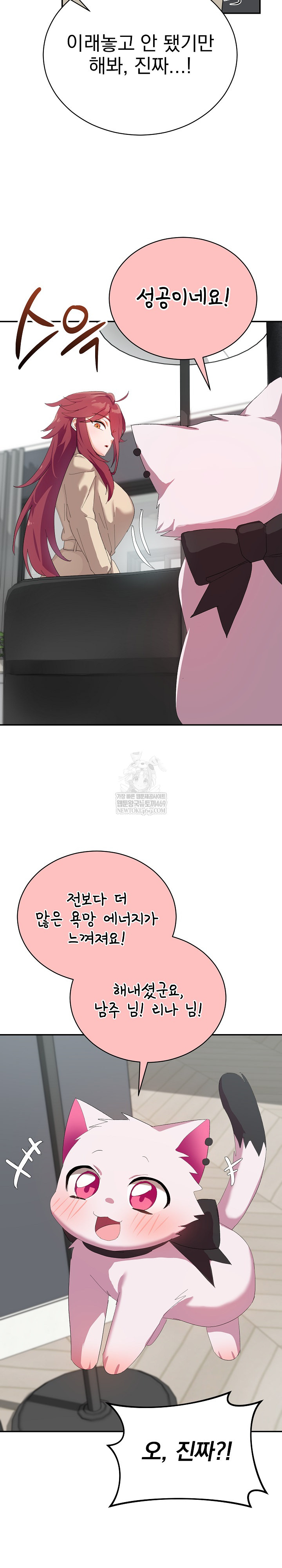 Saving My Magical Girl Raw - Chapter 3 Page 13