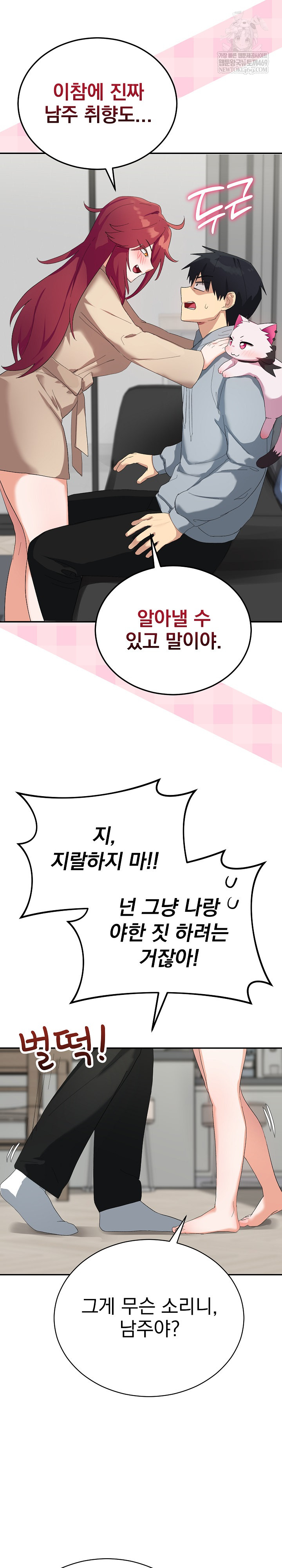 Saving My Magical Girl Raw - Chapter 3 Page 18