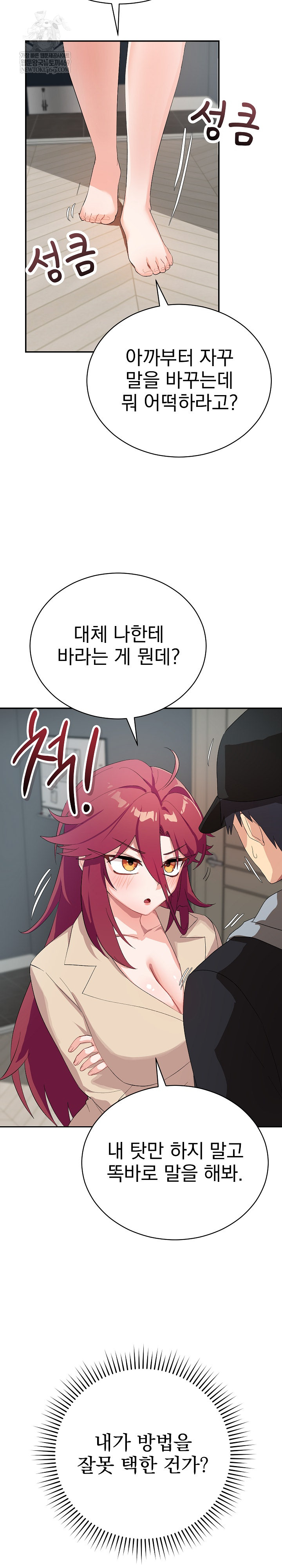 Saving My Magical Girl Raw - Chapter 3 Page 5