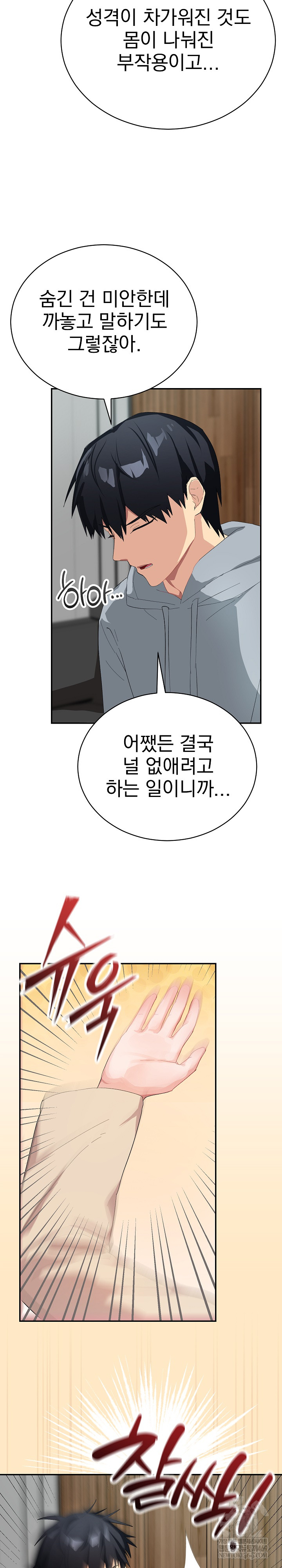 Saving My Magical Girl Raw - Chapter 3 Page 9