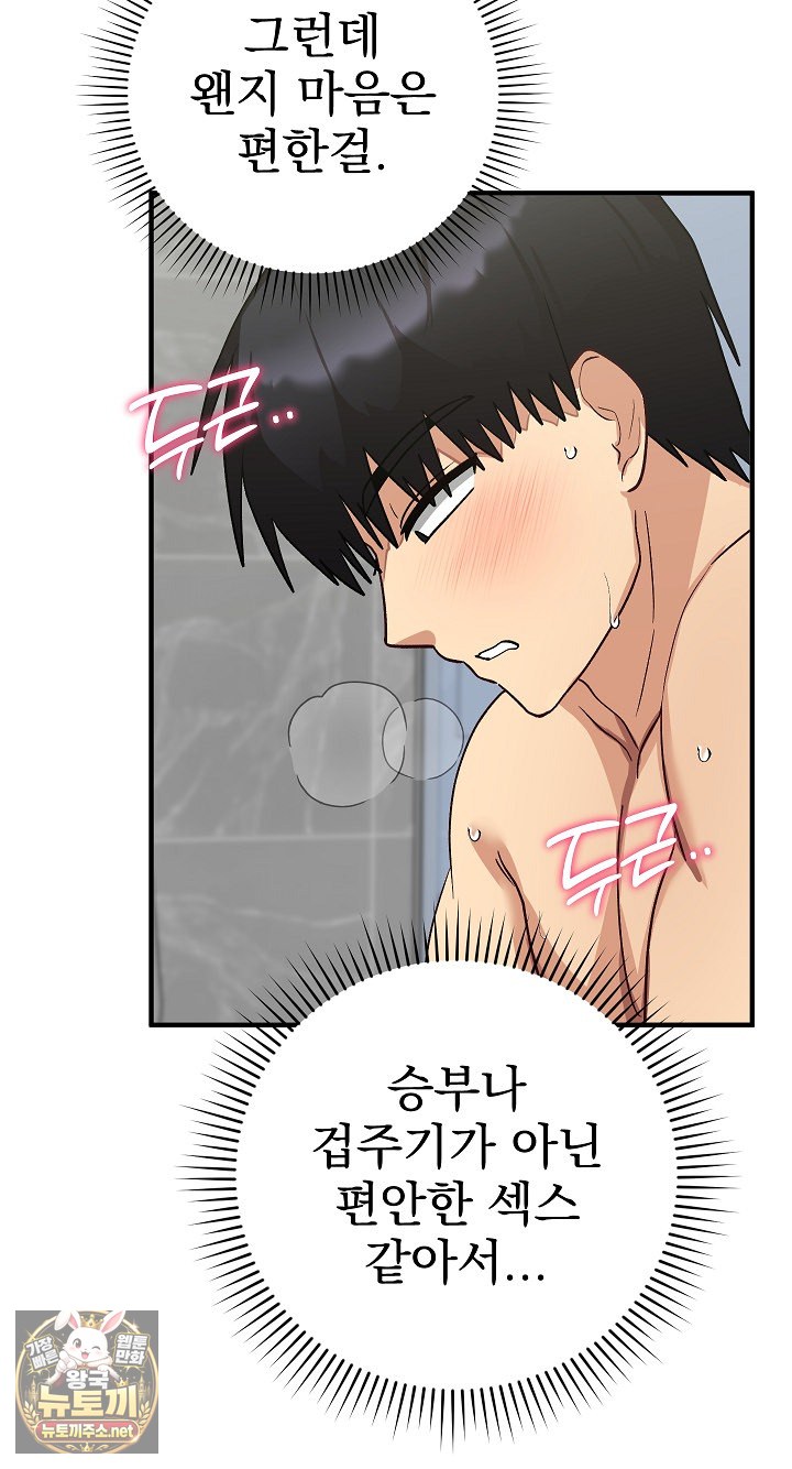 Saving My Magical Girl Raw - Chapter 32 Page 41