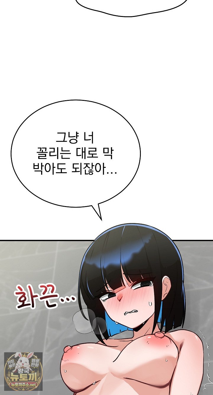 Saving My Magical Girl Raw - Chapter 32 Page 55