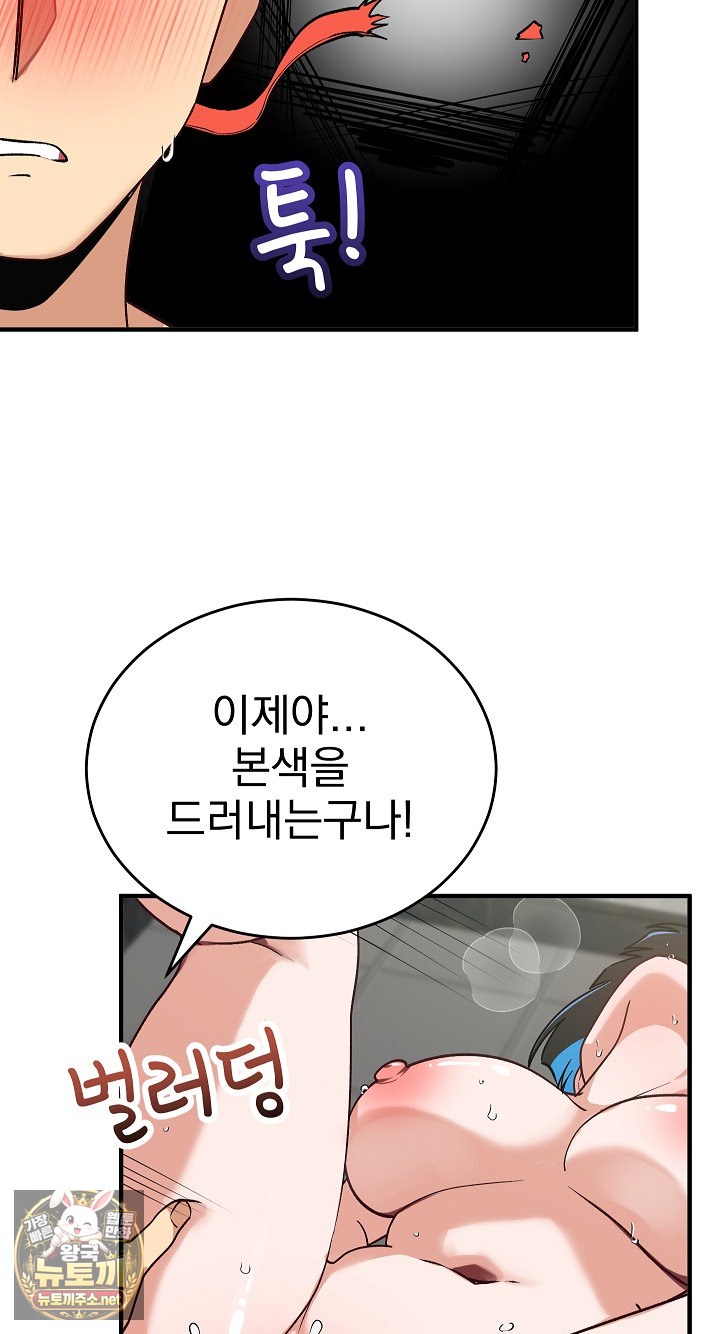 Saving My Magical Girl Raw - Chapter 32 Page 77