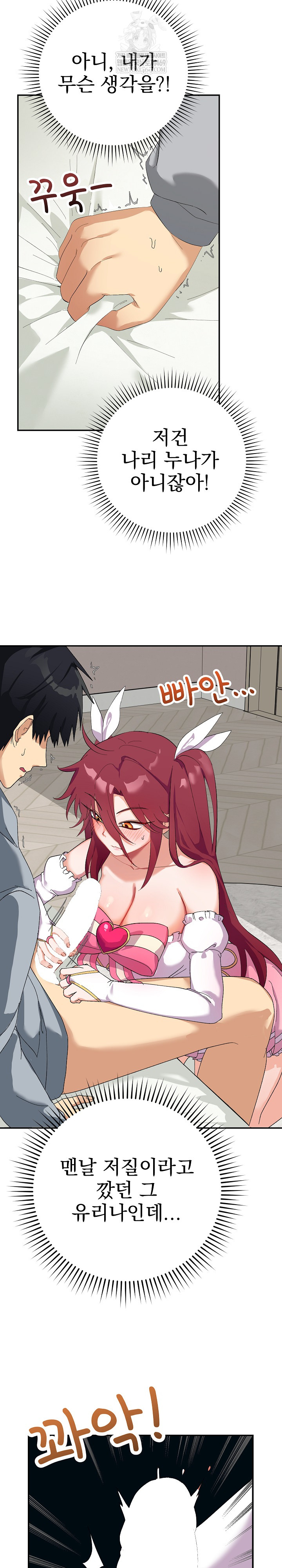 Saving My Magical Girl Raw - Chapter 4 Page 8