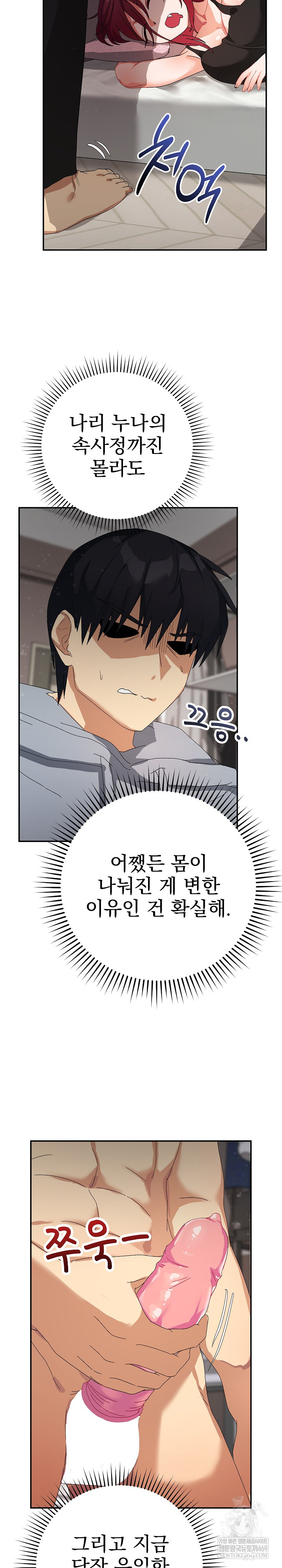 Saving My Magical Girl Raw - Chapter 5 Page 21