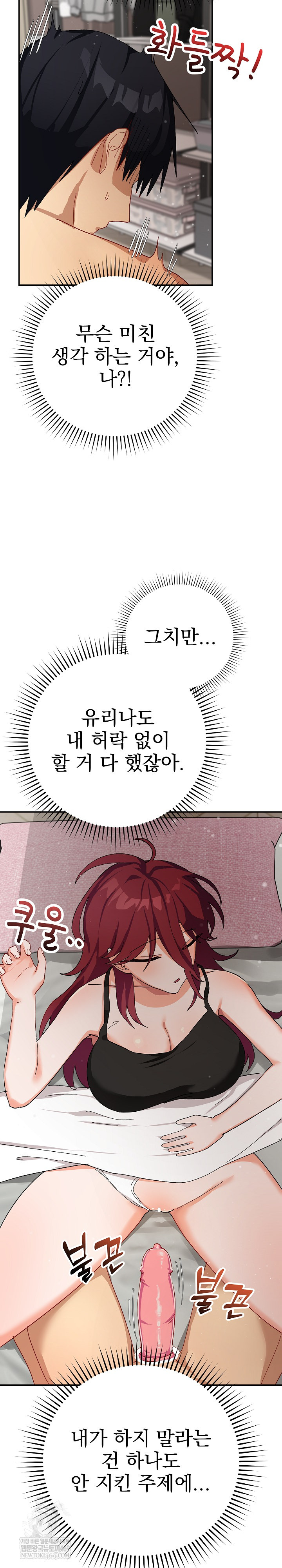 Saving My Magical Girl Raw - Chapter 5 Page 29