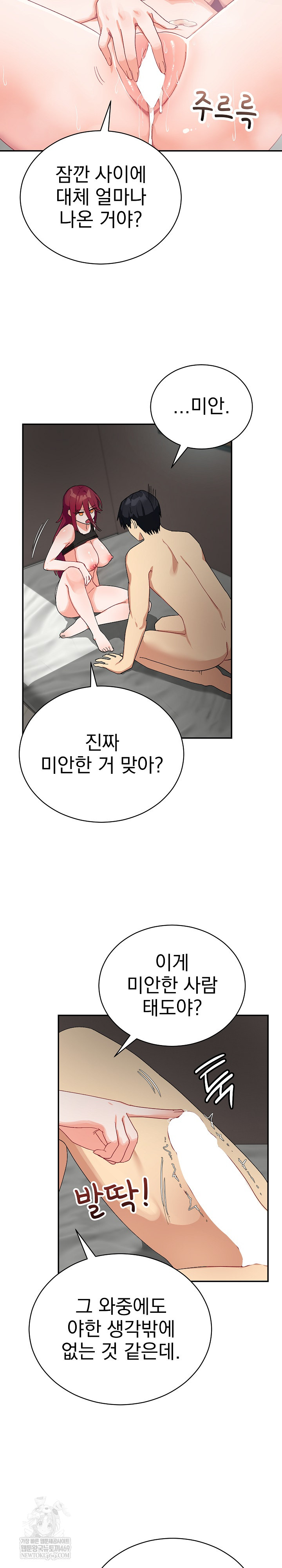 Saving My Magical Girl Raw - Chapter 7 Page 20