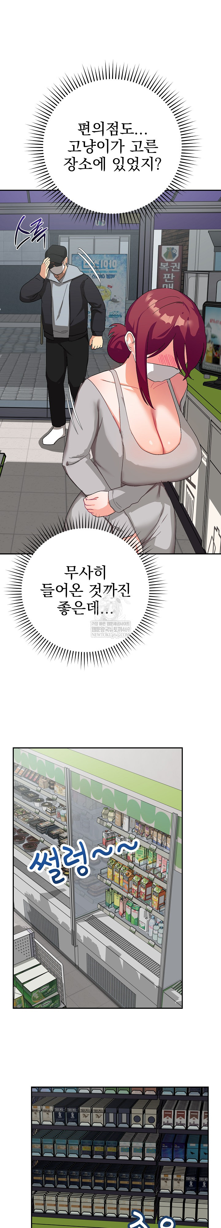 Saving My Magical Girl Raw - Chapter 8 Page 22