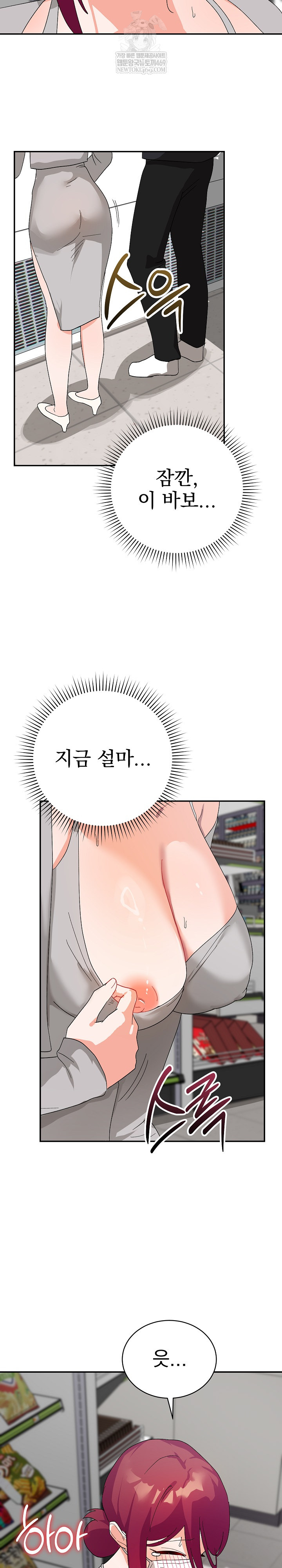 Saving My Magical Girl Raw - Chapter 8 Page 25