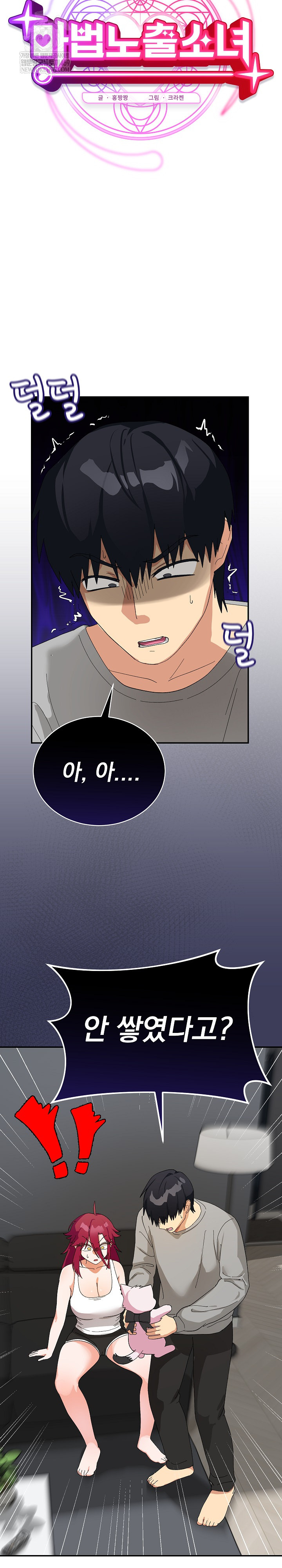 Saving My Magical Girl Raw - Chapter 8 Page 5