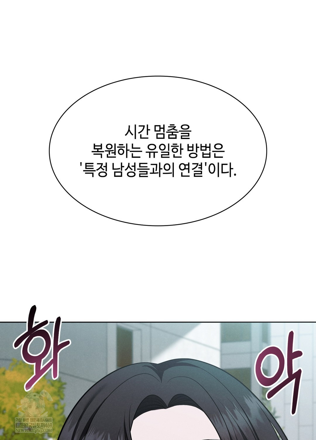 Sleeping World Raw - Chapter 1 Page 85