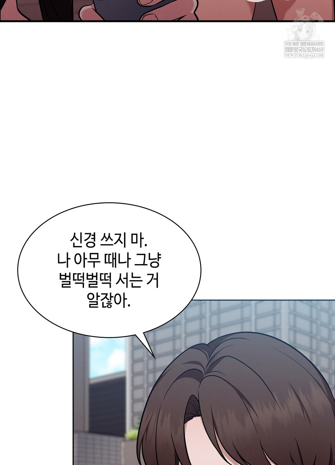 Sleeping World Raw - Chapter 14 Page 54