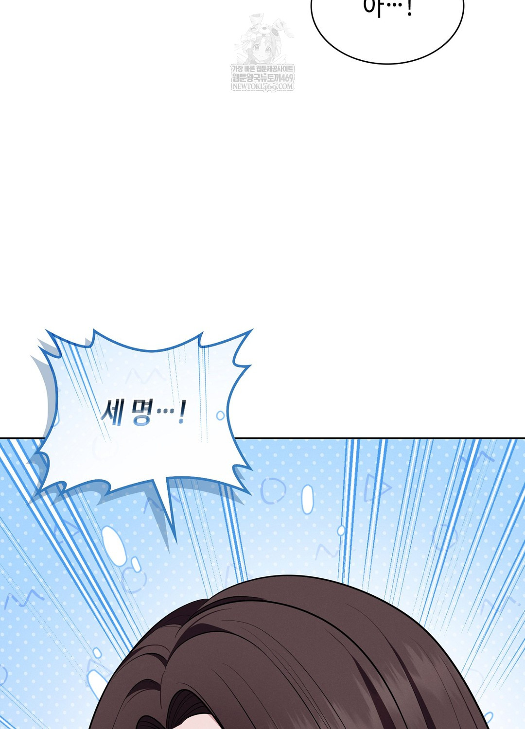 Sleeping World Raw - Chapter 15 Page 75